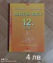 Учебници и помагала по математика , химия, биология , снимка 6