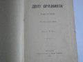 Стара Книга-1892г-Роман-"Долу Оръжията"-Берта Фон Суттнер, снимка 5