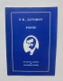 Книга Poesie - P. K. Javorov 1997 г. Пейо К. Яворов Рим, снимка 1 - Българска литература - 41247431