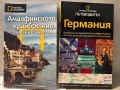Пътеводители National Geographic , снимка 1