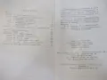 Книга "Как да се храним правилно - Ташо А. Ташев" - 76 стр., снимка 6
