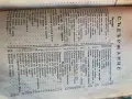 Кулинарен сборник от 30те години , снимка 16
