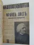 Музикална библиотека 1-10  – ред. Светозар Кукудов (1943, Луксозна изработка), снимка 11