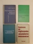 Система на марксистко-ленинската гносеология - Колектив, снимка 1