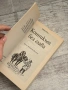 Конникът без глава | Майн Рид | Емас , снимка 7
