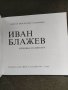 Продавам брошура "Изложба Иван Блажев, снимка 2