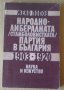Народно-либералната (стамболовистката ) партия в България 1903-1920  Жеко Попов, снимка 1 - Специализирана литература - 39674721