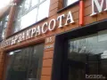 РЕКЛАМНИ НАДПИСИ от ФОЛИО, ТАБЕЛИ и мн.др. - на разумно ниски и РЕАЛНИ цени !!!, снимка 6