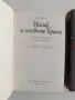 Томас Ман - Иосиф и неговите братя ( том 1 - 3 ) , снимка 5