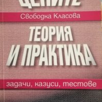 Учебници по икономика и маркетинг /6 броя/ , снимка 4 - Учебници, учебни тетрадки - 35949613