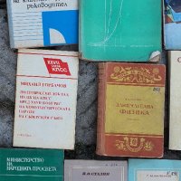 Стари книги и учебници от кумонизма , снимка 16 - Художествена литература - 39151727