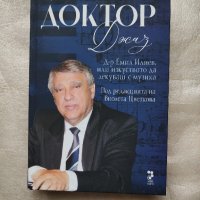 Книга доктор Джаз, снимка 1 - Специализирана литература - 40918866