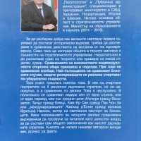 Как мислят стратезите Тодор Танев, снимка 4 - Други - 41528121