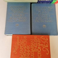 Пълен сет от речници по английски език  , снимка 1 - Чуждоезиково обучение, речници - 41289277