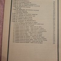 Александер - Суперенциклопедия на тайнствените науки - Том 1 и 3, снимка 5 - Езотерика - 27914613