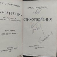 Продавам книги Христо Смирненски  том 1-3   , снимка 3 - Художествена литература - 40894818