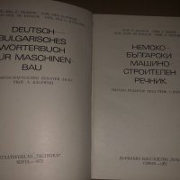 Немско-български машиностроителен речник, снимка 2 - Чуждоезиково обучение, речници - 34686251