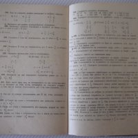 Книга"Сборник от задачи по аритметика за Vкл-М.Димитров"-92с, снимка 6 - Учебници, учебни тетрадки - 40694524