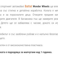 Играчка Battat Wonder Wheels спортен автомобил, снимка 2 - Коли, камиони, мотори, писти - 44280130