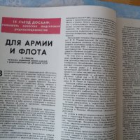 Радио 7/83 сензорен мелодичен звънец армията флота СССР, снимка 2 - Списания и комикси - 42261723