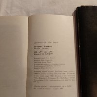 От "А" до "Я" - имената на българите-Недялка Иванова,Пенка Радева, снимка 8 - Художествена литература - 35836497