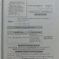 Сборник задачи по Математика 7.клас 1820 задачи , снимка 6 - Учебници, учебни тетрадки - 41753702