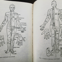Съвремени насоки в обезболяването и реанимацията - изд.1969г., снимка 6 - Специализирана литература - 44592134