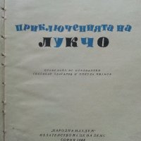 Приключенията на Лукчо - Джани Родари - 1968г., снимка 3 - Детски книжки - 41167216
