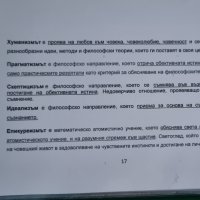 Разработени теми по Етика за кандидатстудентски изпит за Медицинска сестра + Примерни Тестове, снимка 6 - Специализирана литература - 35485789