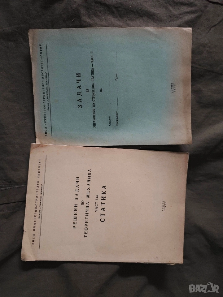 Решени задачи по теоретична механика, снимка 1