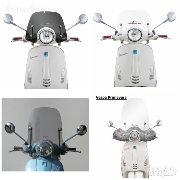 Слюди / ветробрани Vespa Primavera, снимка 1