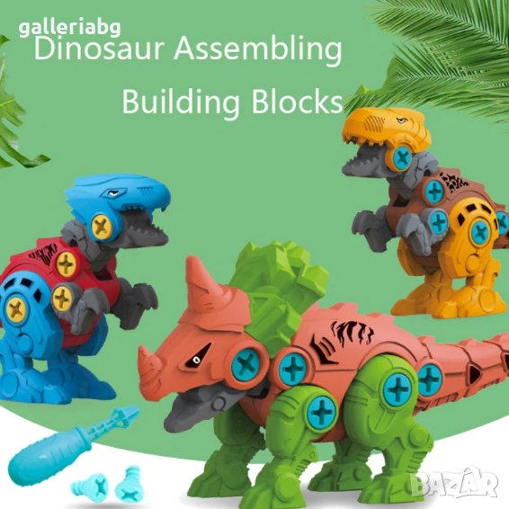 Комплект от 3 разглобяеми динозавъра, снимка 1