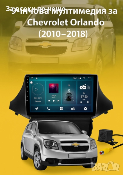 9-инчова мултимедия за Chevrolet Orlando (2010–2018) + Подарък камера, снимка 1