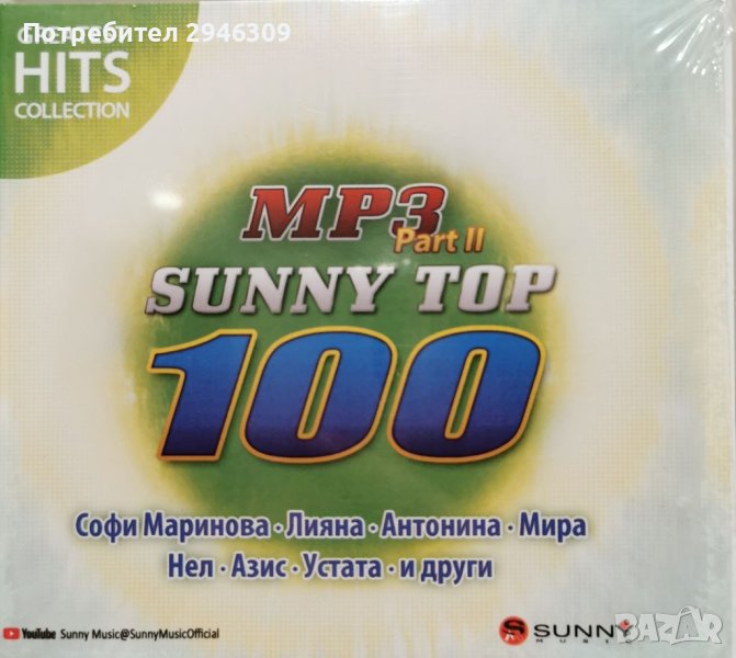 Sunny Top 100 MP3 part II, снимка 1