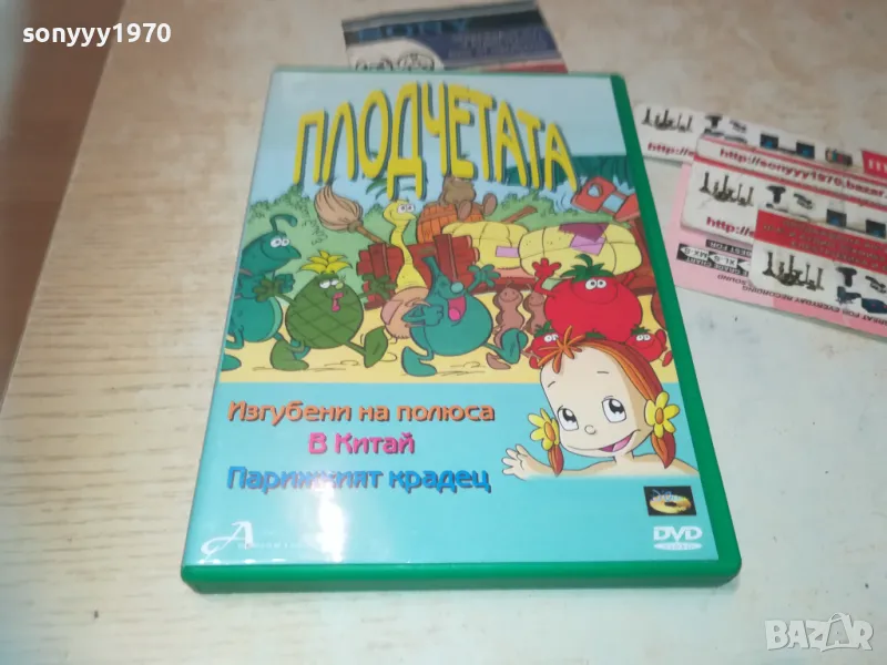 ПЛОДЧЕТАТА ДВД 0810240903, снимка 1