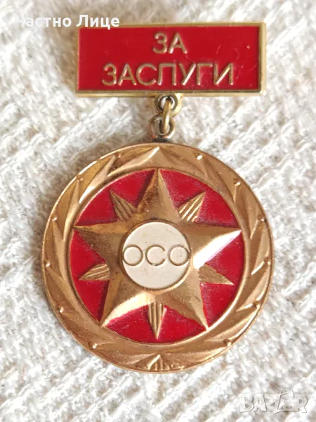 Супер Рядък Соц Български Медал За Заслуги ОСО, снимка 1