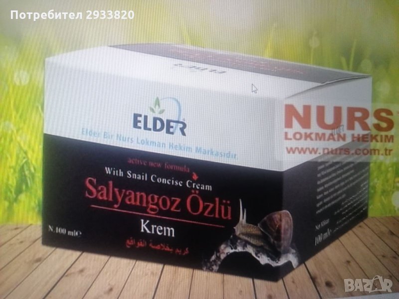 Натурален крем с екстракт от охлюви, снимка 1