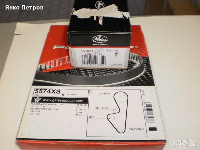 комплект ангренажен ремък Gates K015574XS 0831S1, снимка 1