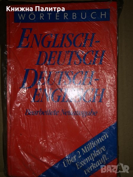 Wörterbuch Englisch-Deutsch, Deutsch-Englisch, снимка 1