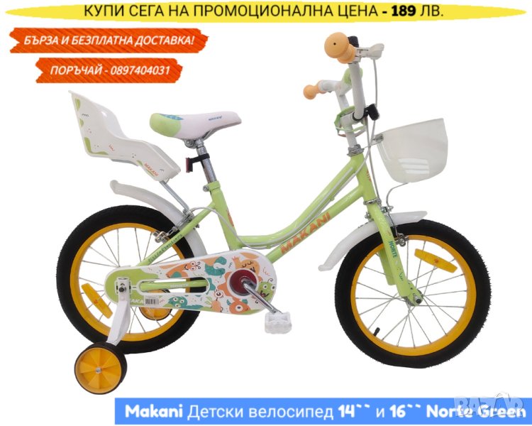 Makani Детски велосипед 14`` и 16`` Norte Green, снимка 1