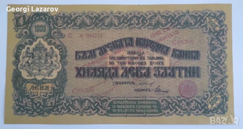 1000 лева 1921 Царство България Касов Бон, снимка 1