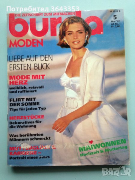 Списания Burda , снимка 1