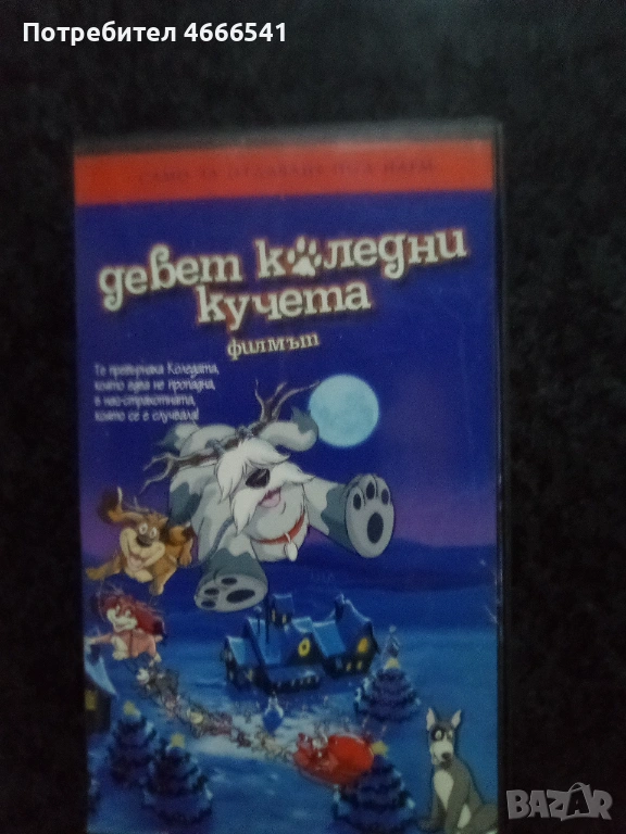 Продавам видеокасета цена 19.56 лева, снимка 1