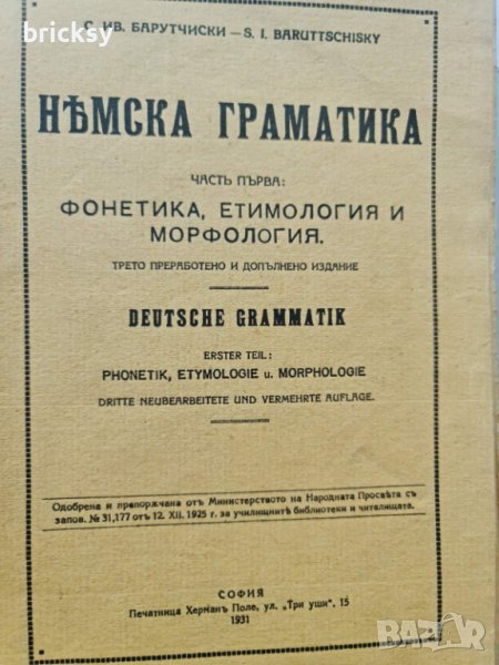 Немска граматика част първа 1931, снимка 1