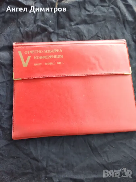 Соц папка дкмс Комсол , снимка 1