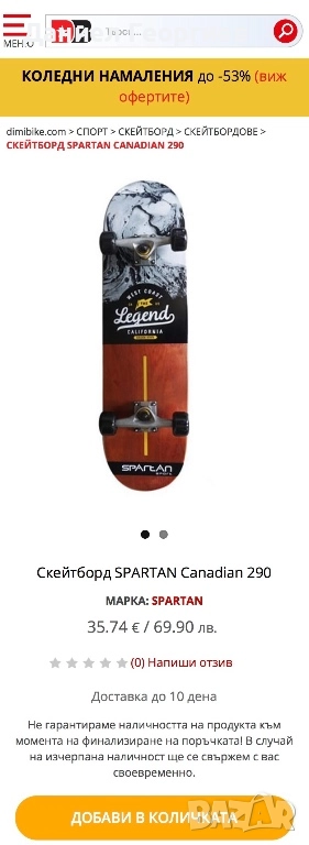 СПЕШНО ОБЯВАТА Е ДО 12:00 часа Скейборд legend spartan canadian 290, снимка 1