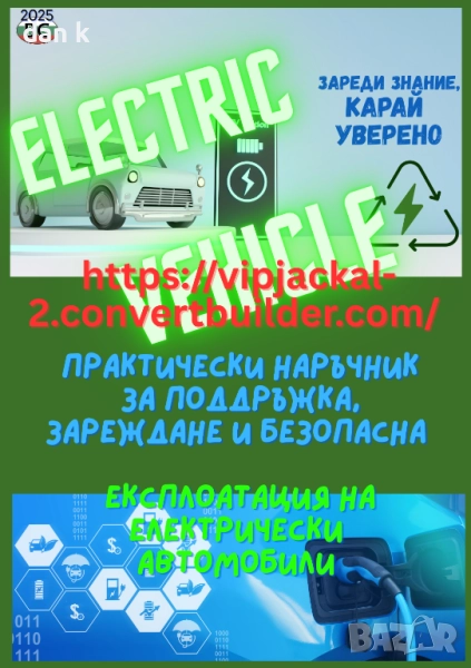 Дигитален наръчник електро автомобил, снимка 1