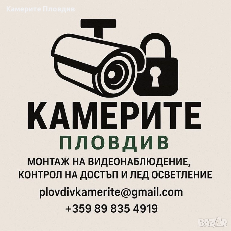 Монтаж на видеонаблюдение, снимка 1