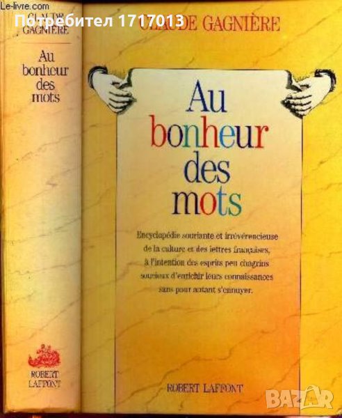 AU BONHEUR DES MOTS - Claude Gagniere / френска енциклопедия, снимка 1