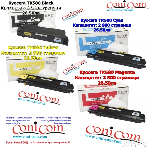 Kyocera TK-580 Тонер касети Съвместими по 26.50лв, снимка 1